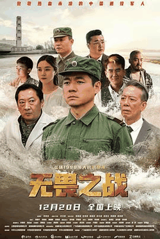 骑士电影网_《无畏之战》电影海报在线看